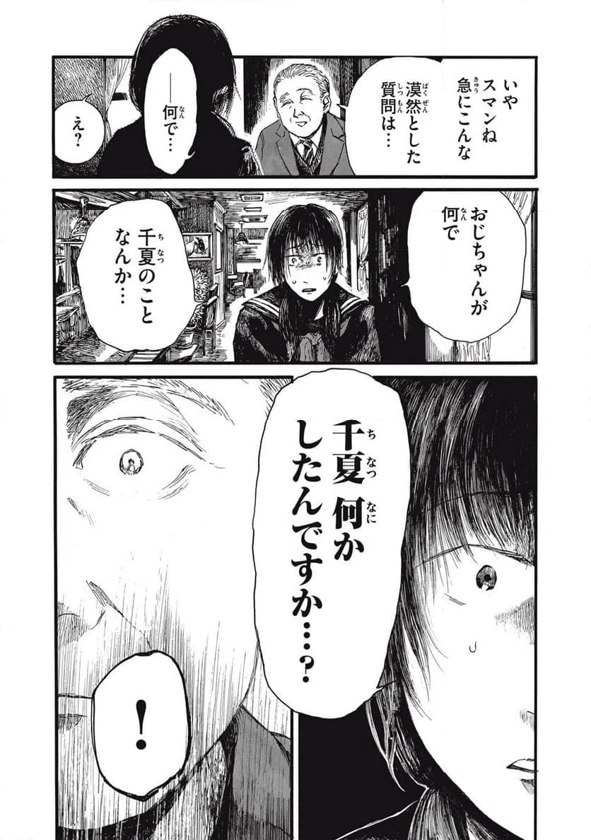 ページ 7 — 第45話