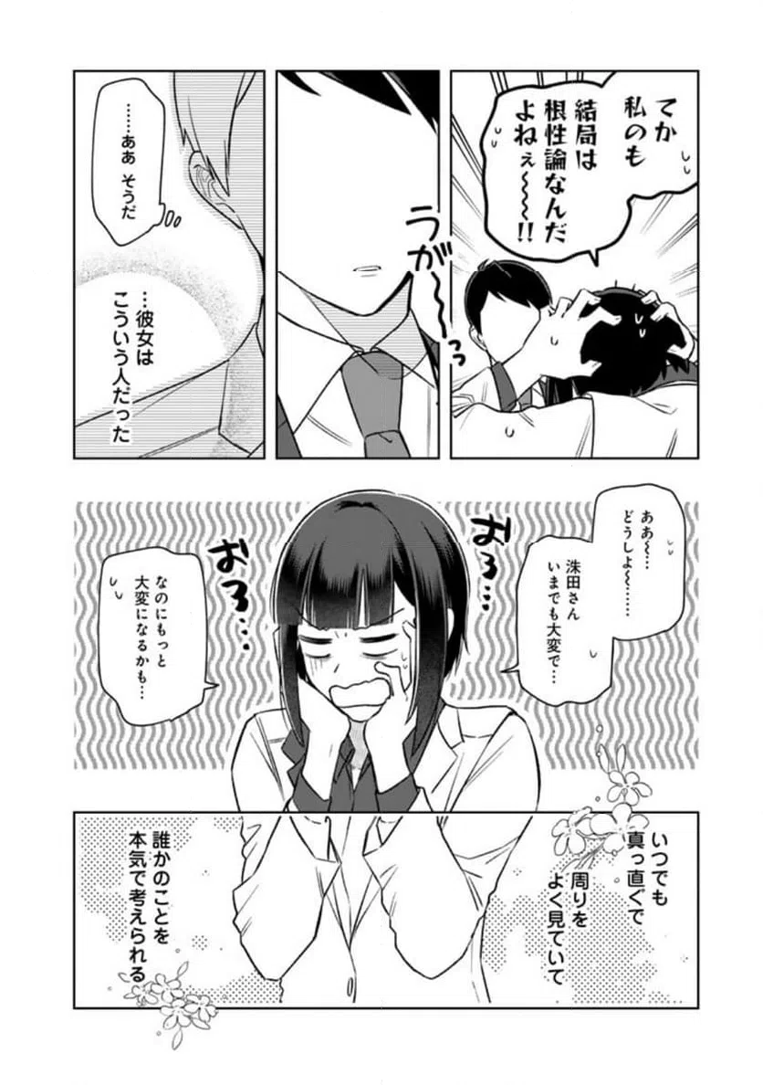 ページ 14 — 第16話