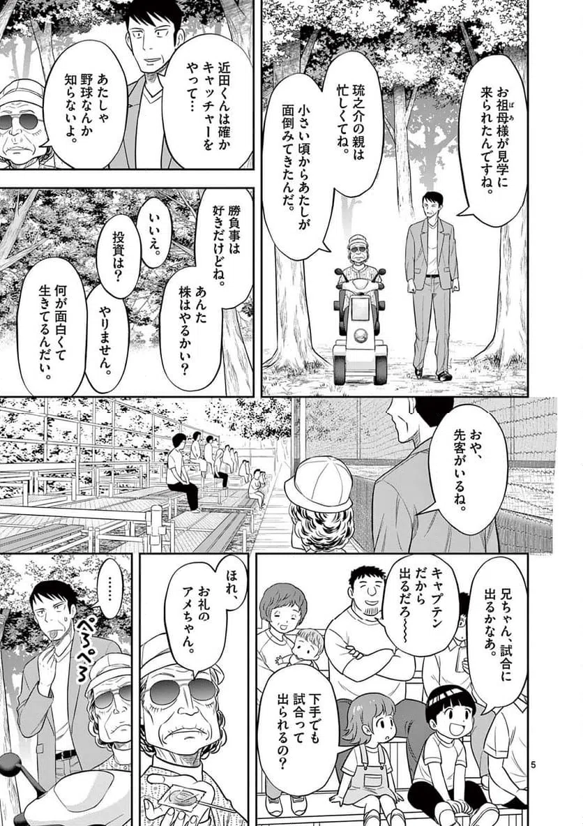 ページ 5 — 第18話