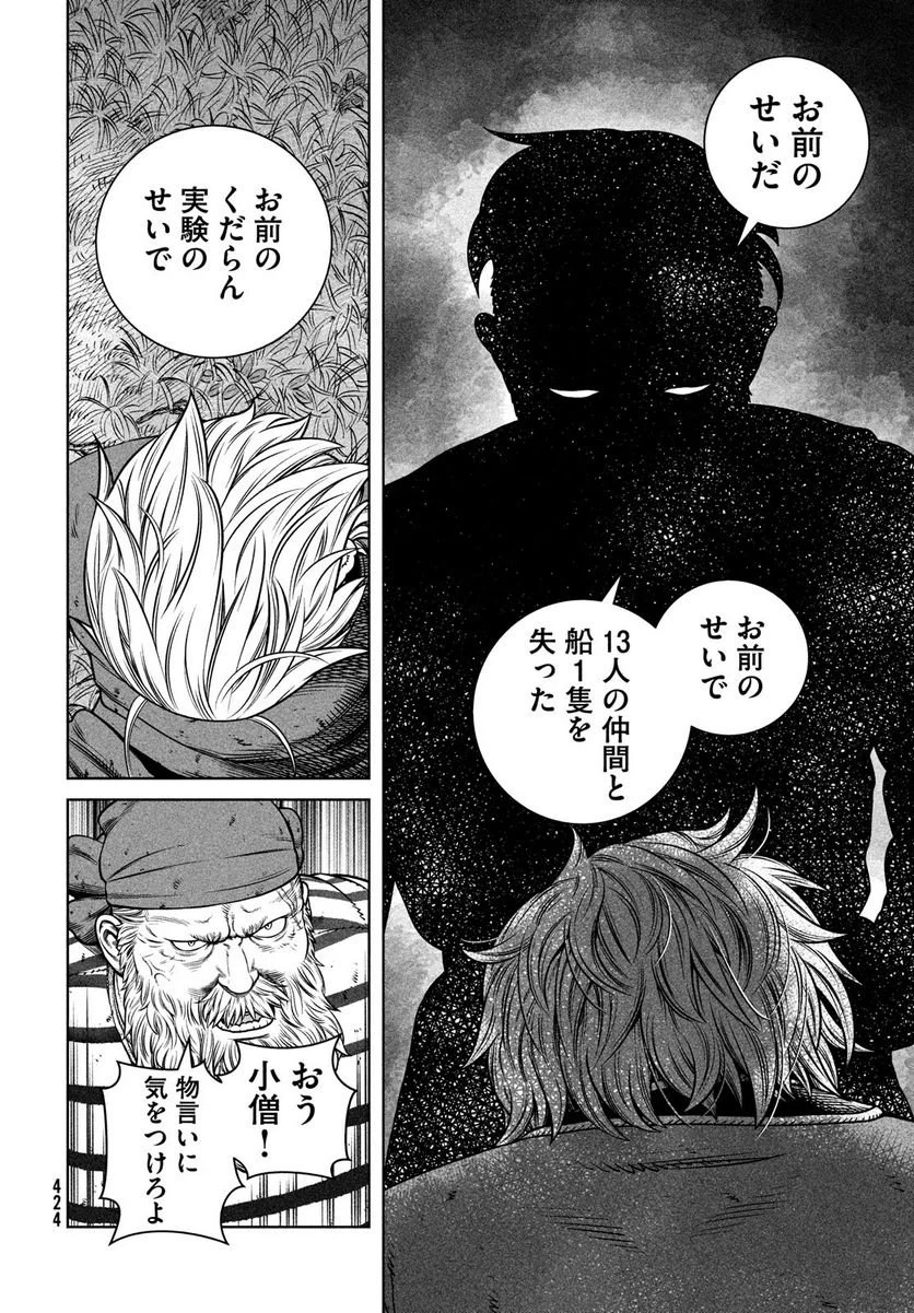 ページ 20 — 第192話