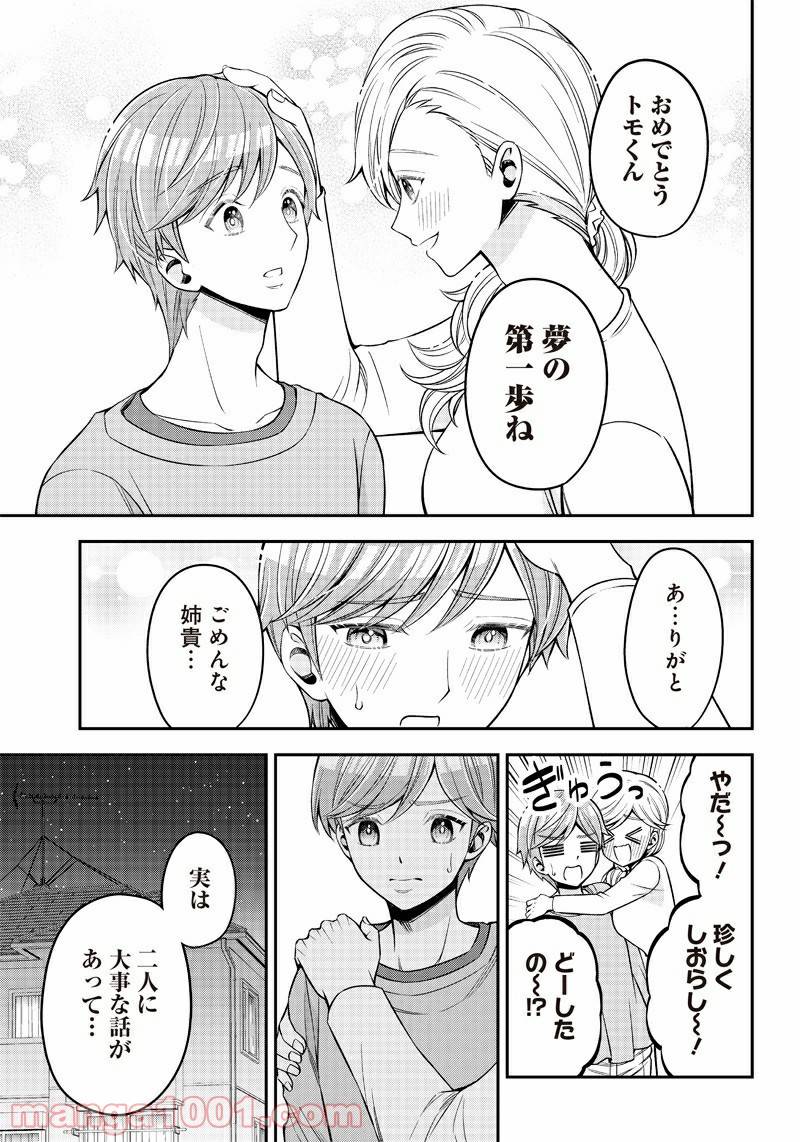 ページ 3 — 第22話