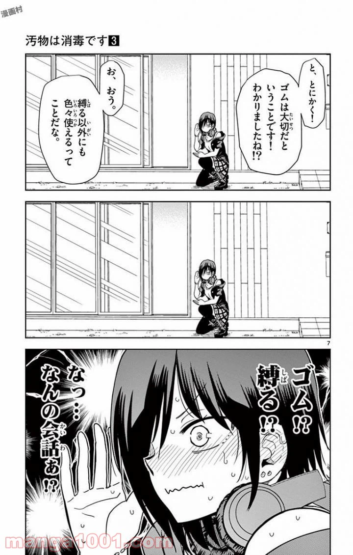 ページ 7 — 第28話