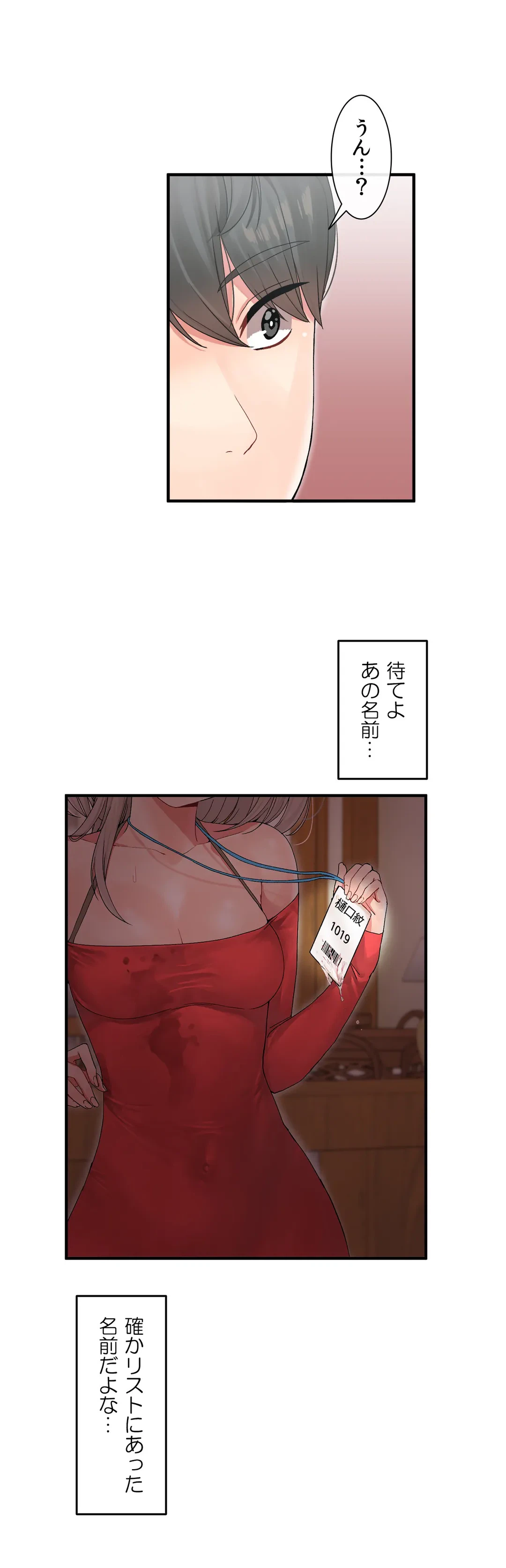 ページ 7 — 第5話
