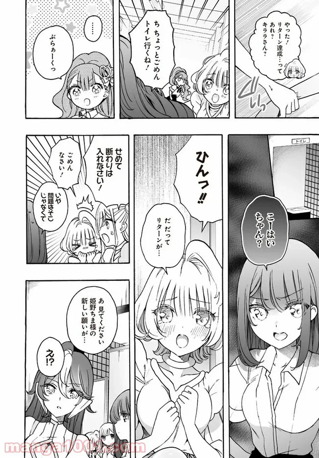 ページ 16 — 第16話