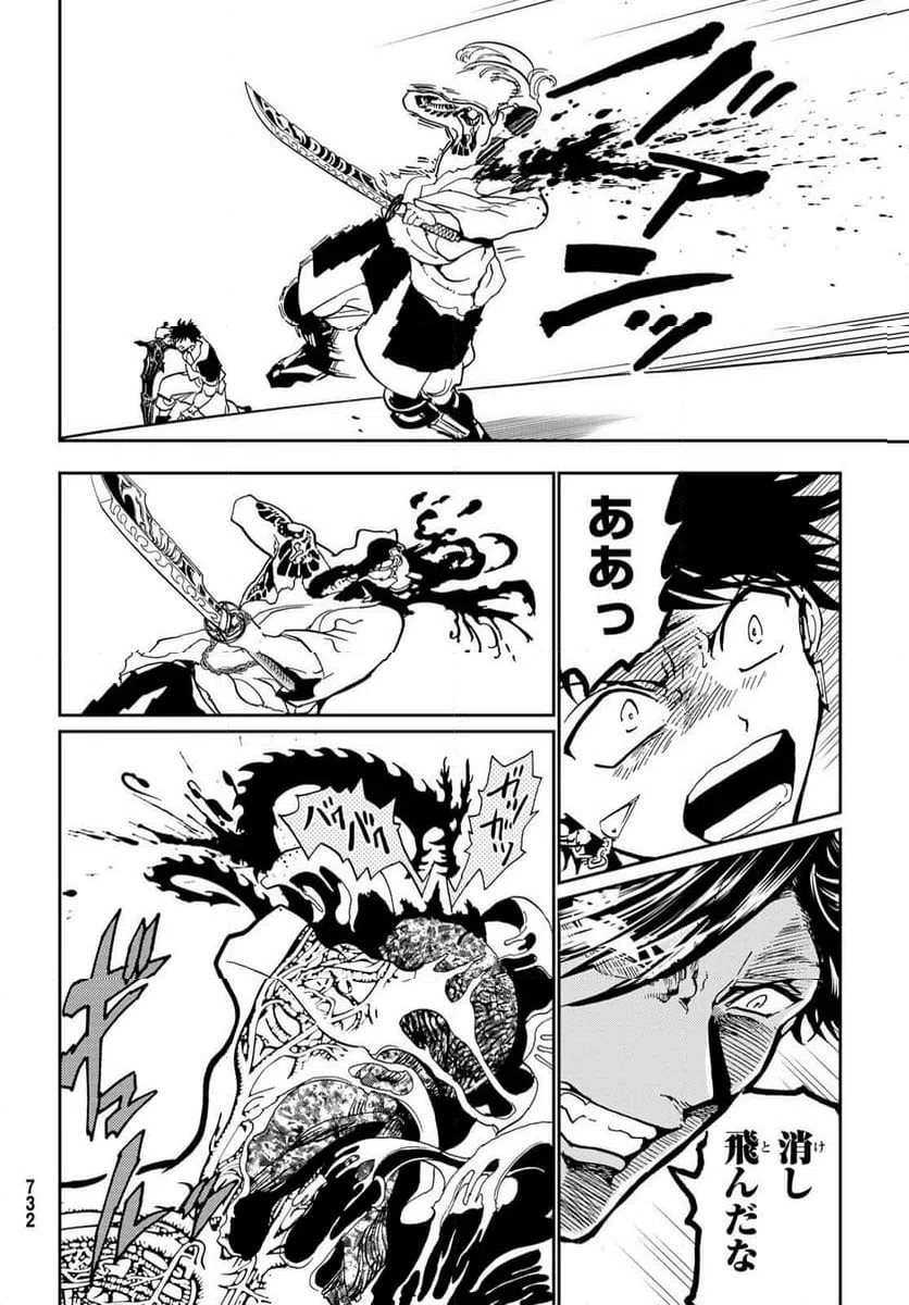 ページ 8 — 第150話