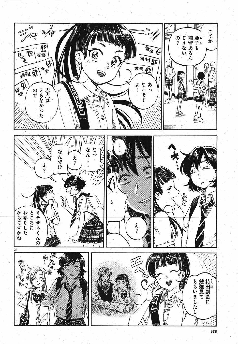 ページ 24 — 第10話