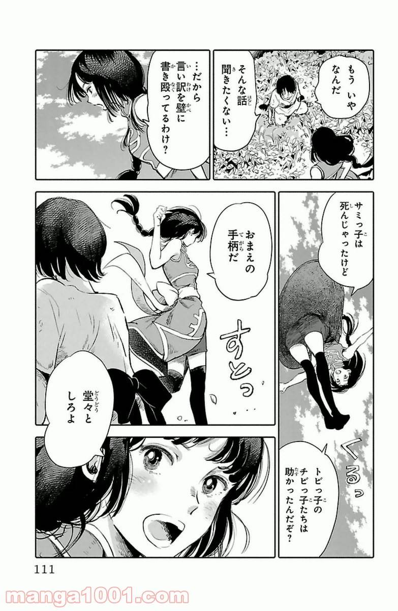 ページ 15 — 第7話
