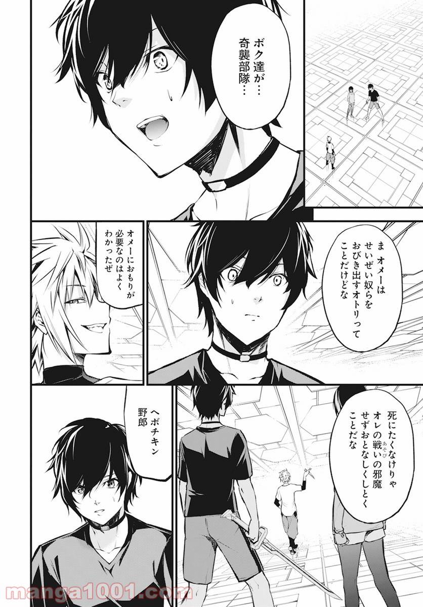 ページ 14 — 第19話