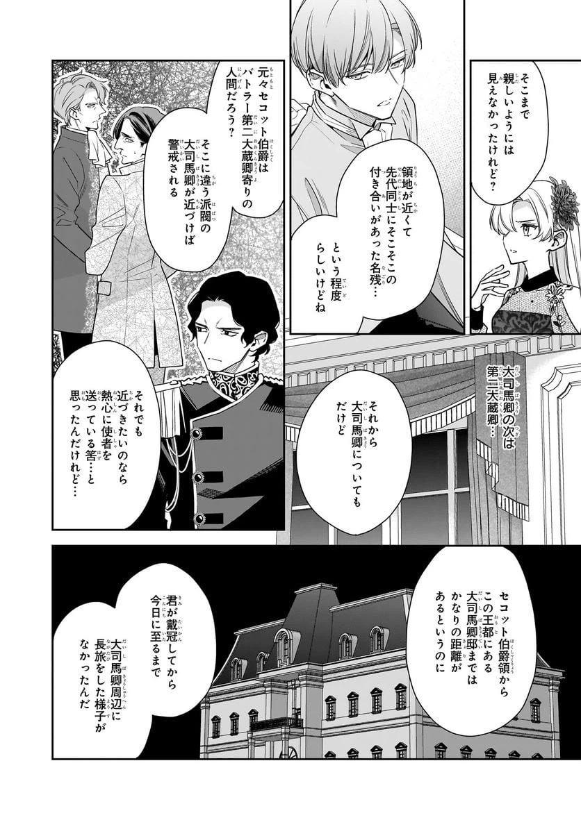 ページ 7 — 第7.2話