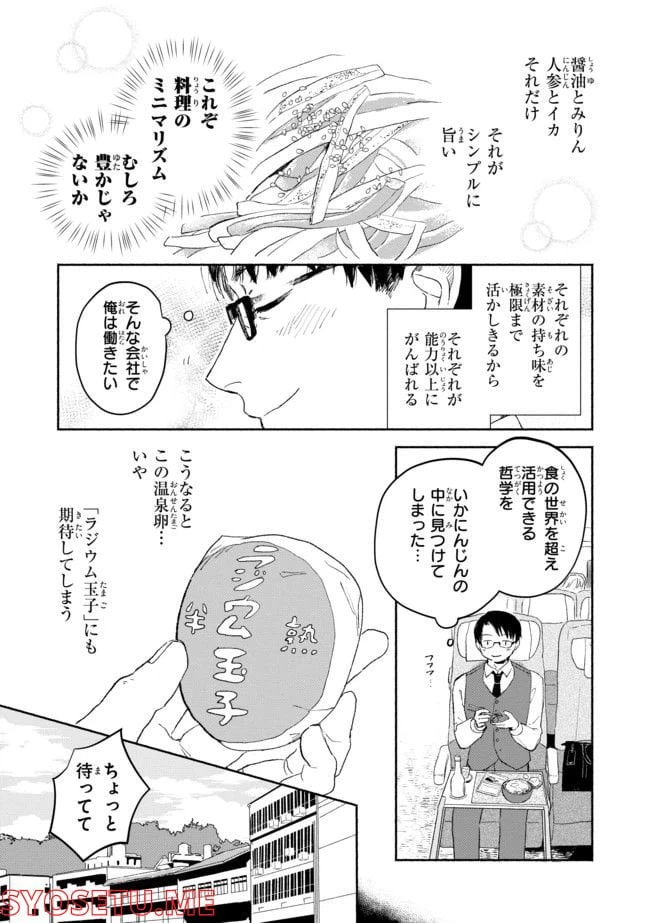 ページ 5 — 第3.2話