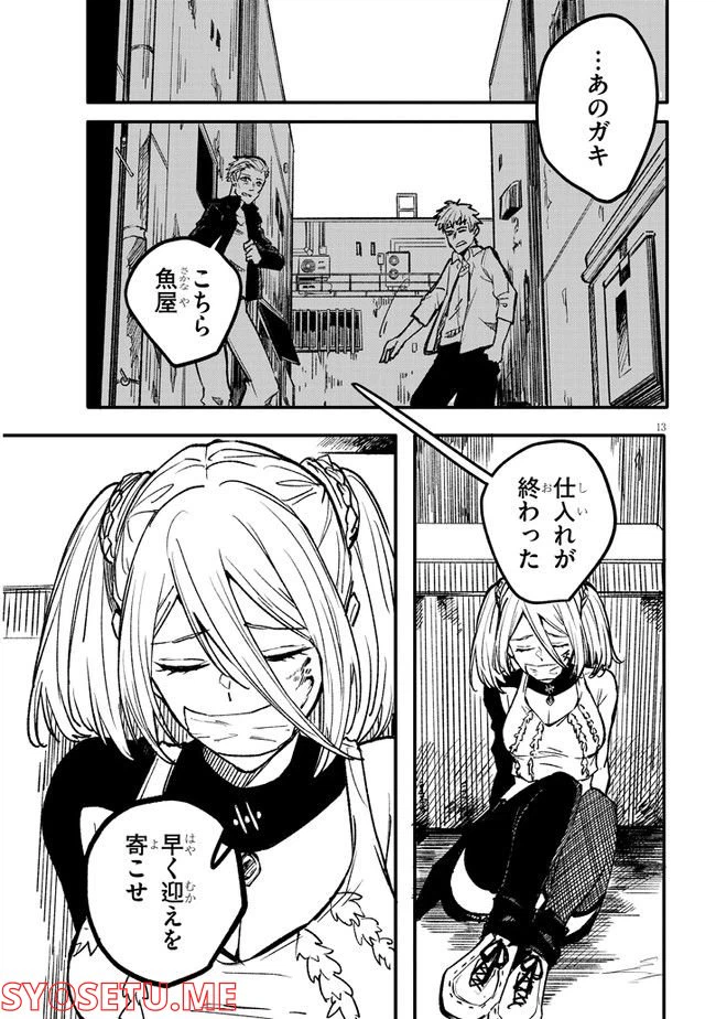 ページ 13 — 第2.1話