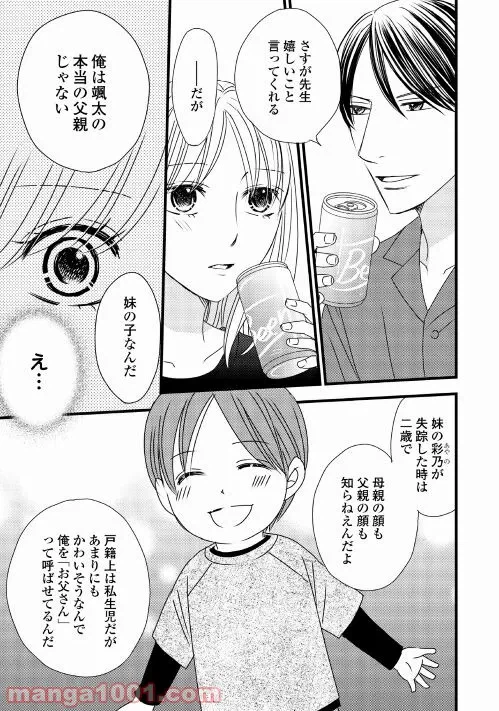 ページ 3 — 第3話