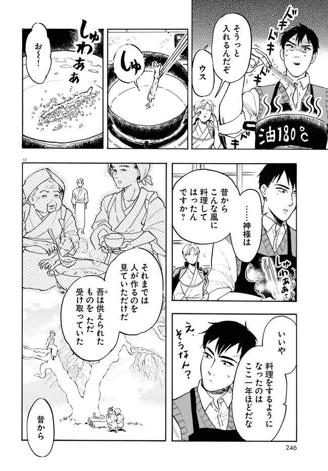 ページ 12 — 第3話
