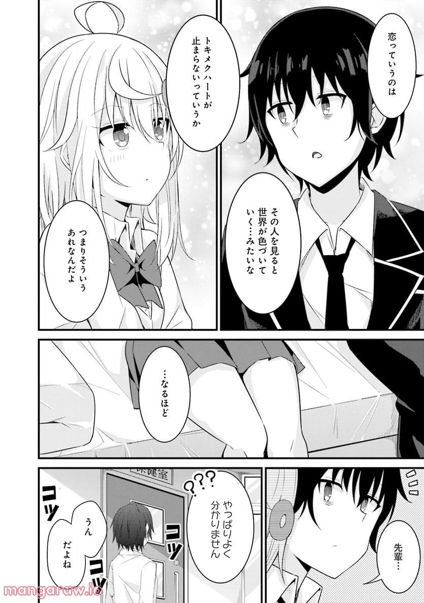 ページ 12 — 第6話