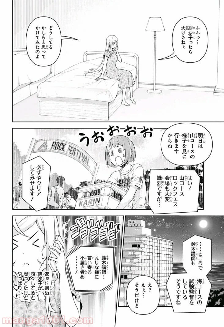 ページ 4 — 第278話