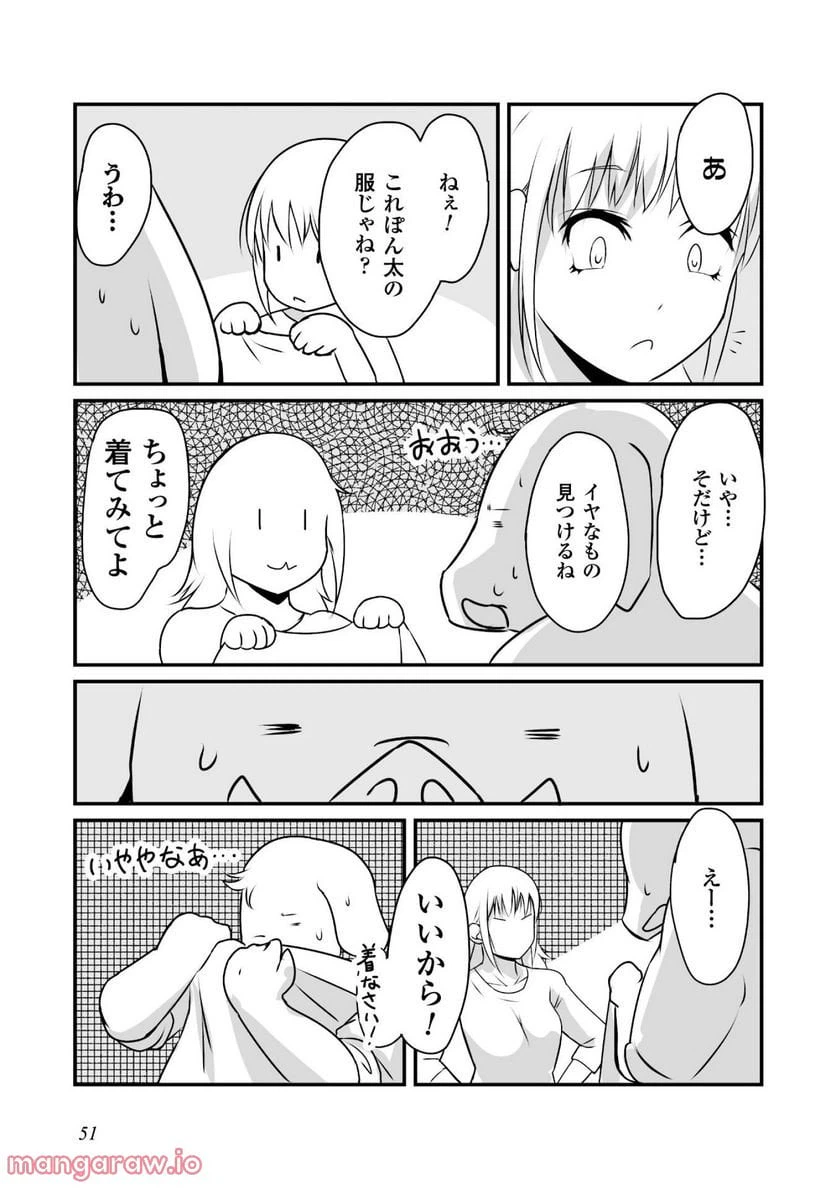 ページ 11 — 第2話