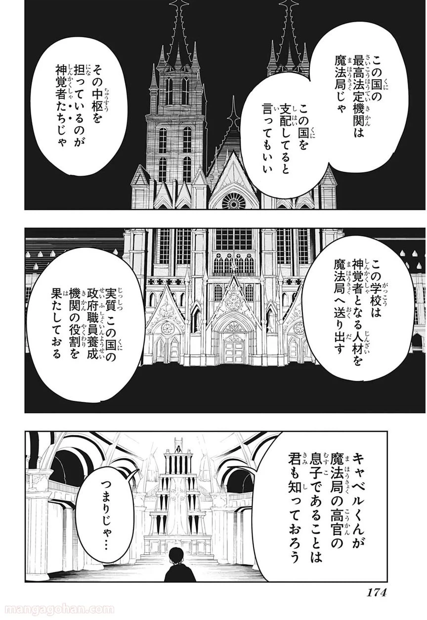 ページ 12 — 第6話