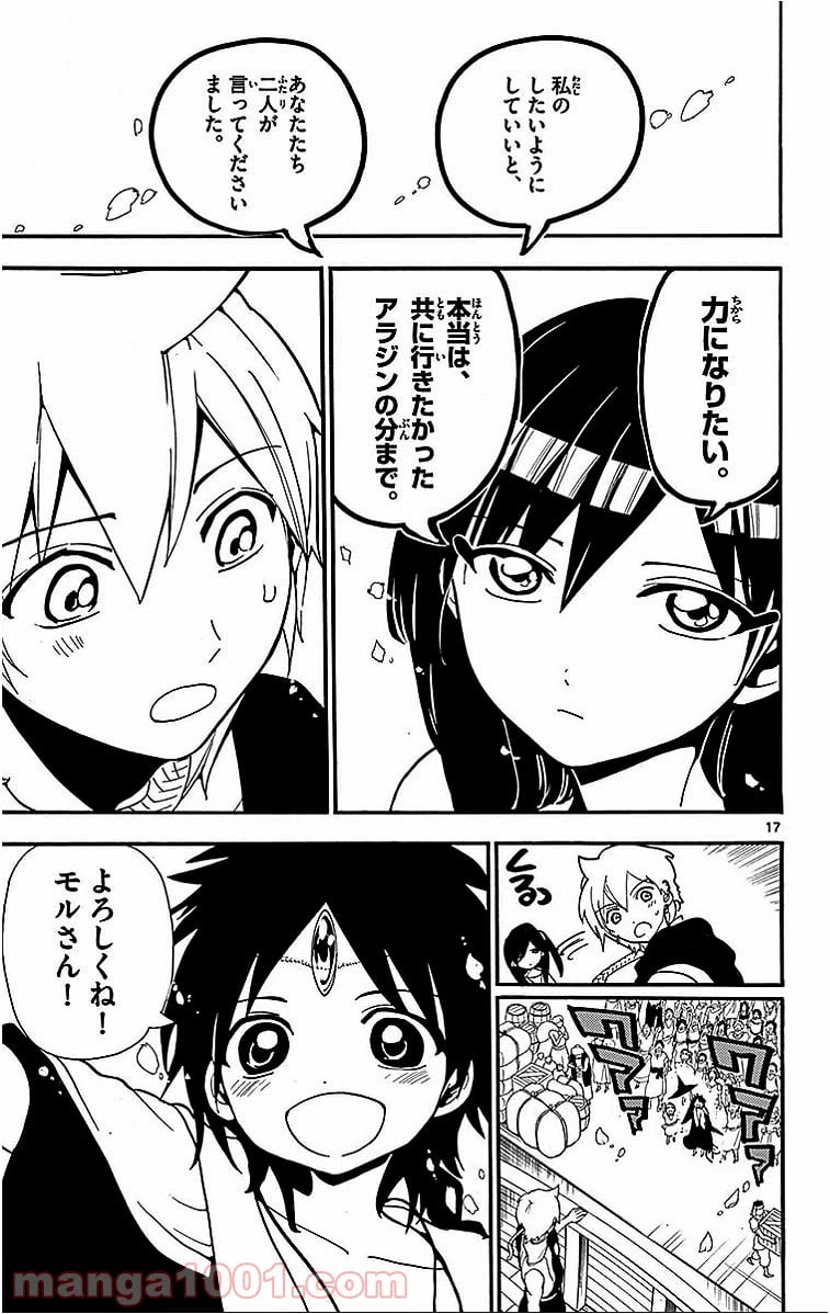 ページ 17 — 第201話
