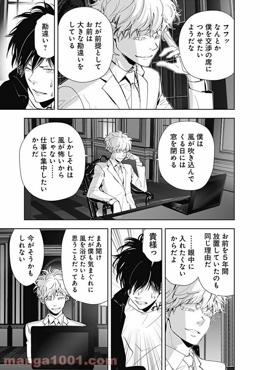 ページ 9 — 第45話