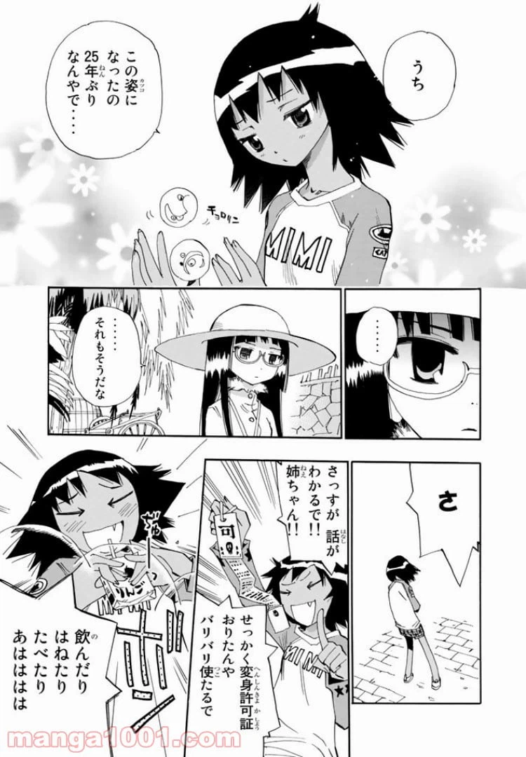 ページ 9 — 第14話