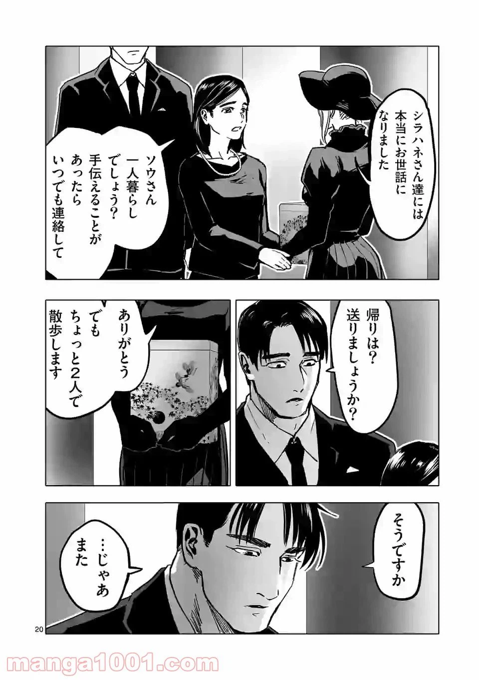 ページ 20 — 第72.5話