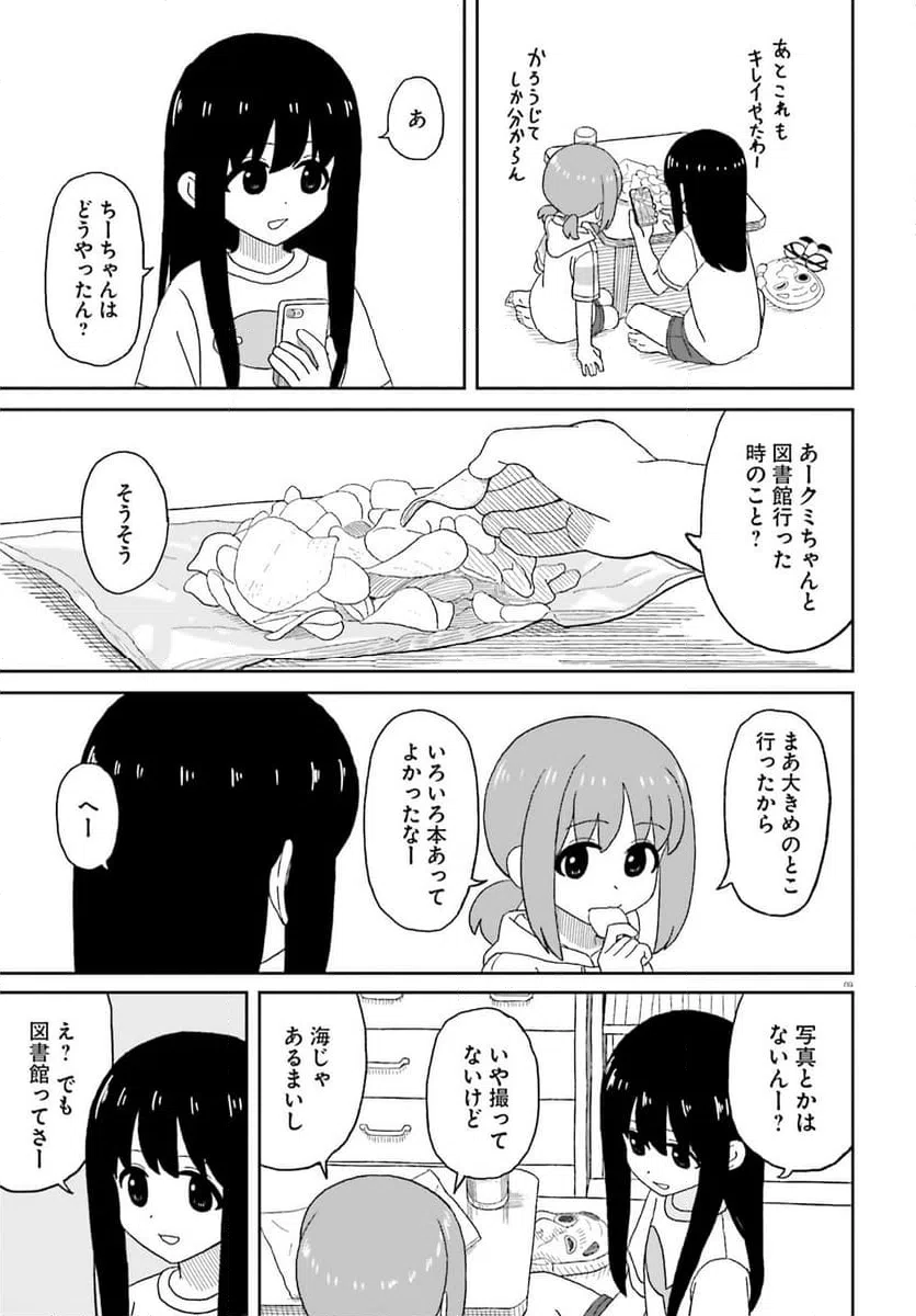 ページ 9 — 第27話