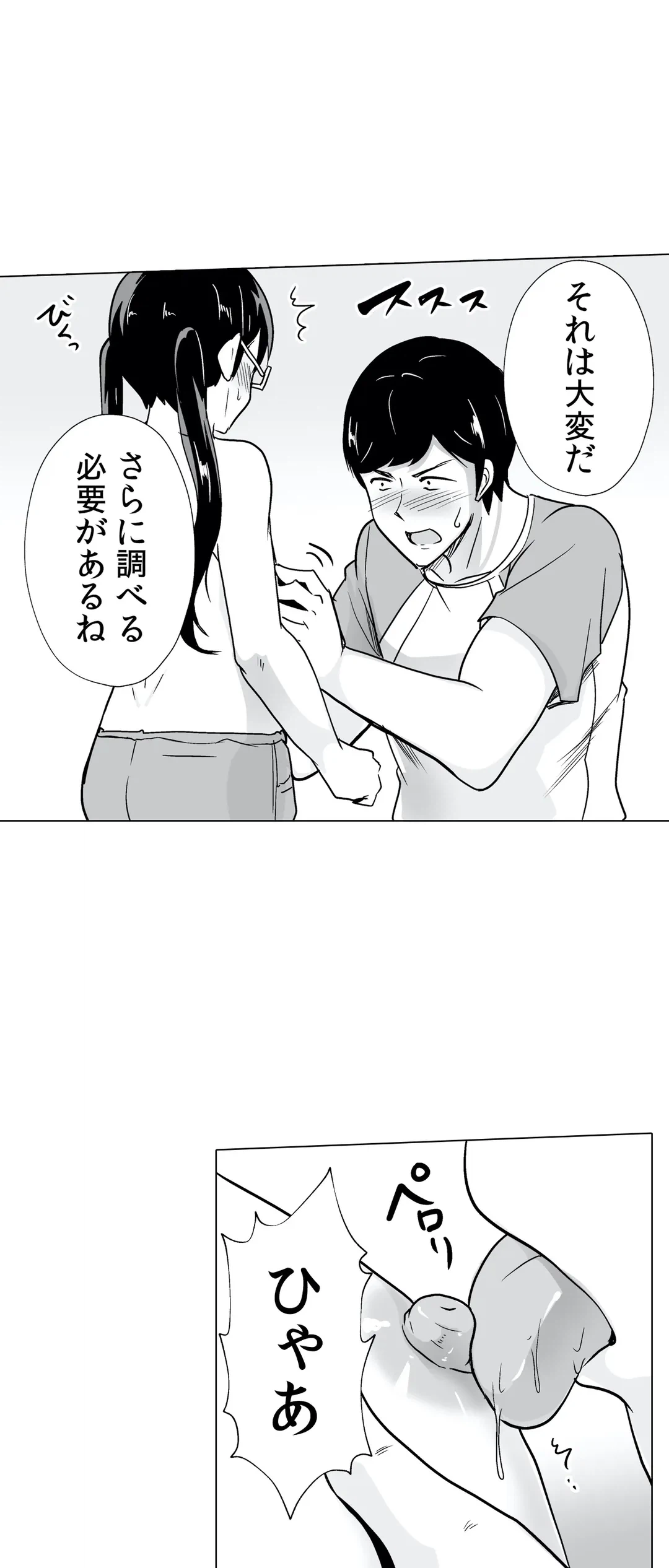 ページ 25 — 第30話