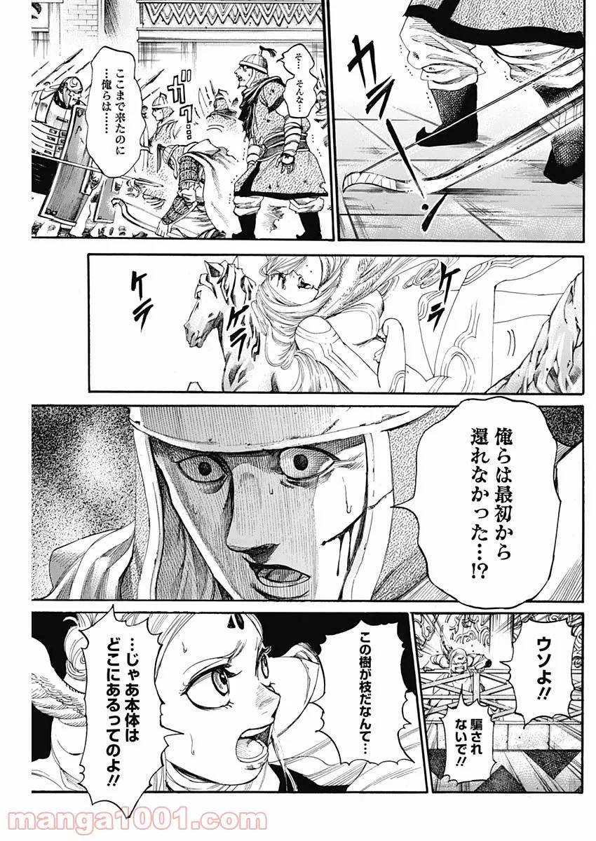 ページ 11 — 第28話