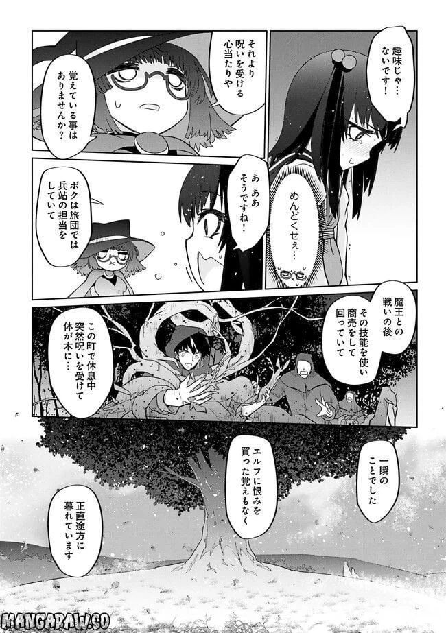 ページ 4 — 第45話