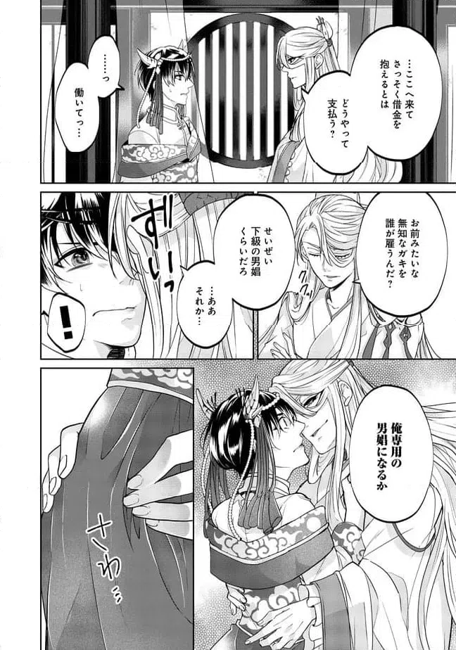 ページ 14 — 第1.1話