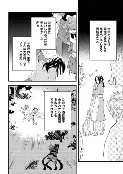 ページ 8 — 第14話