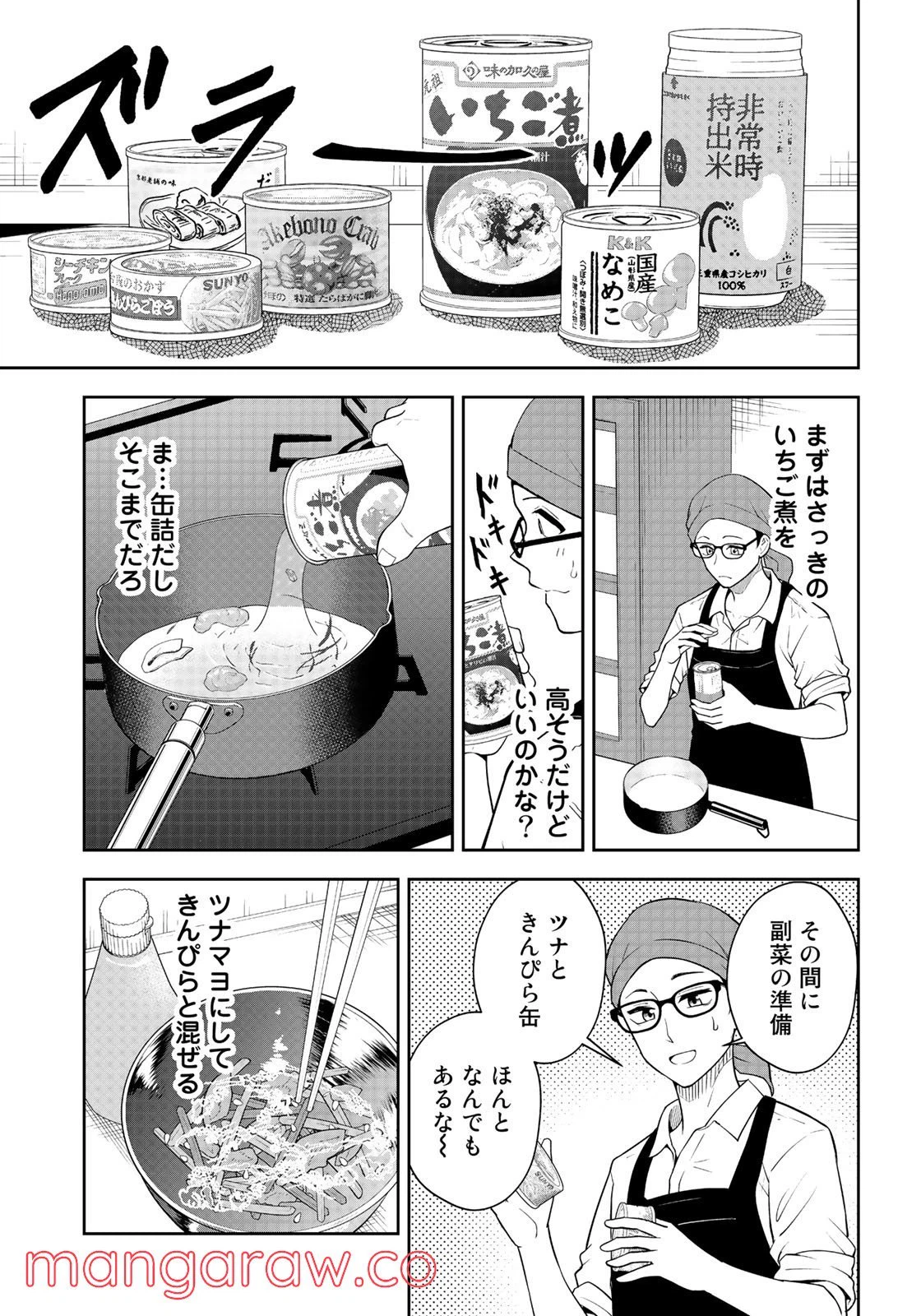 ページ 11 — 第4話