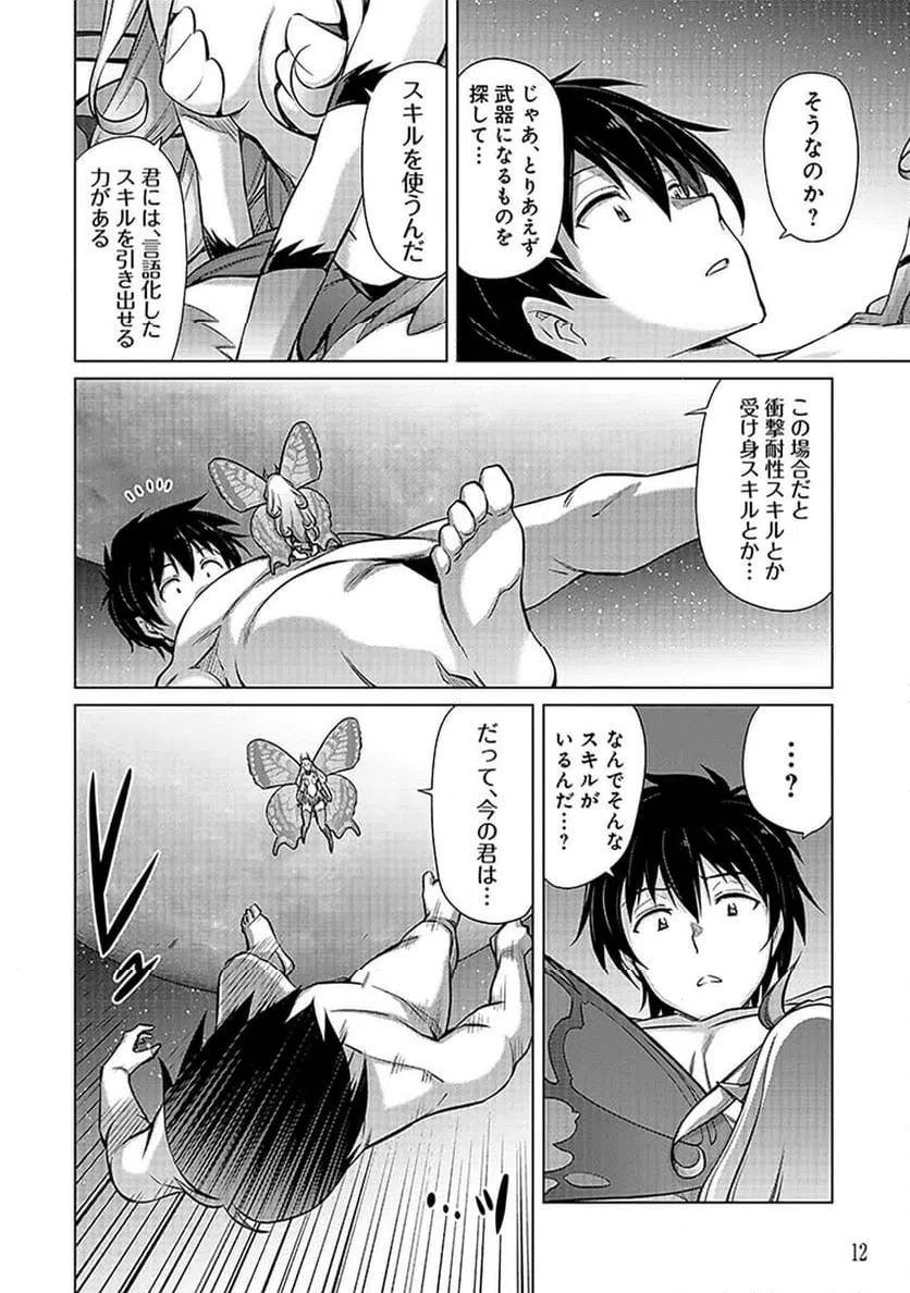 ページ 10 — 第1話