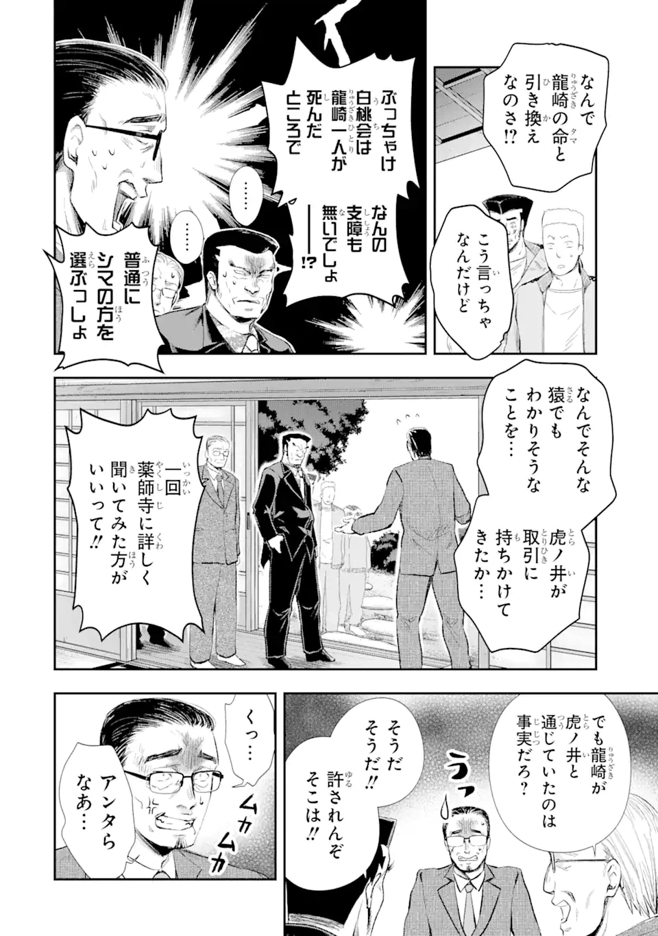 ページ 12 — 第12.1話