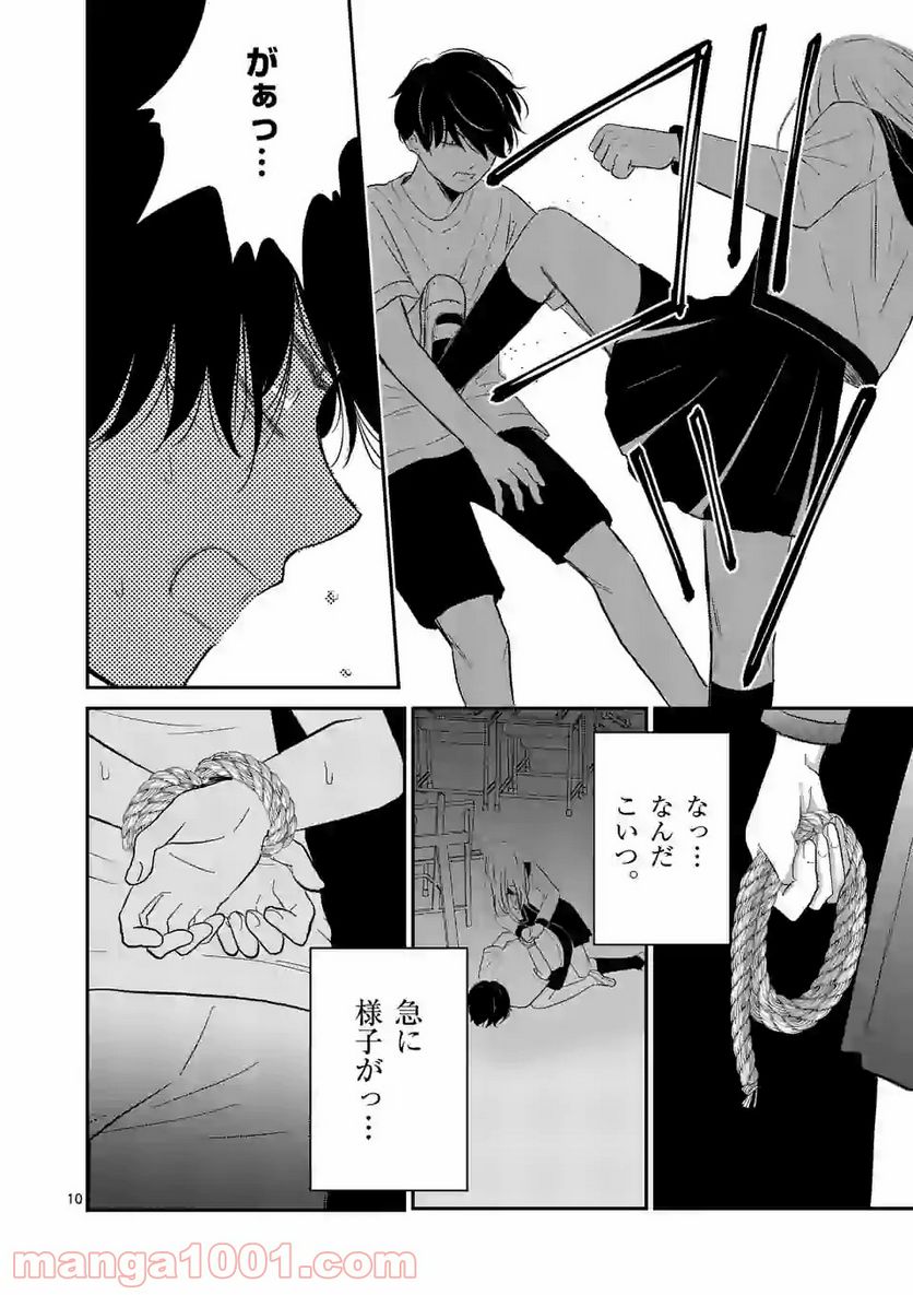 ページ 10 — 第11話