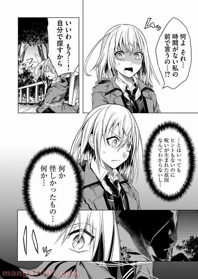 ページ 8 — 第4話