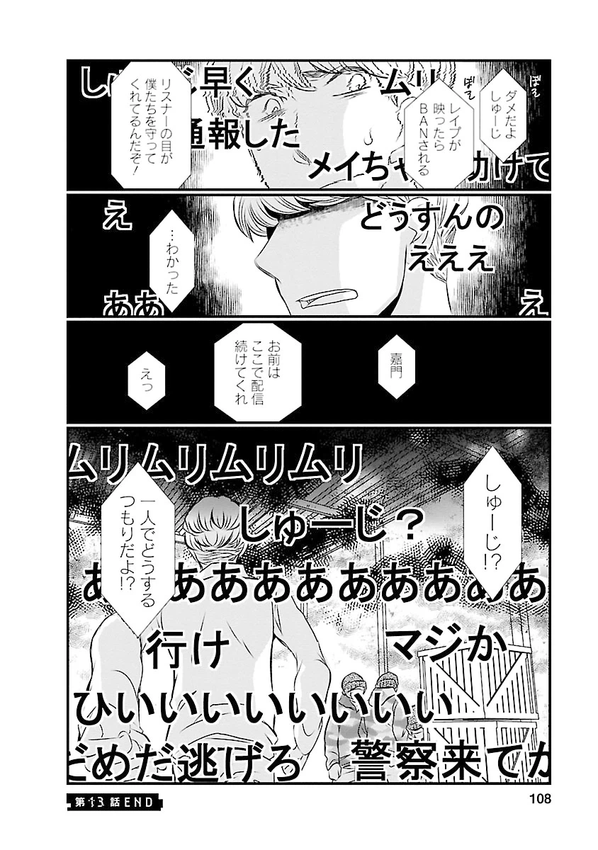 ページ 19 — 第13話