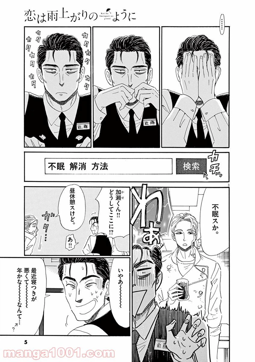ページ 3 — 第57話