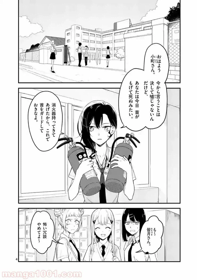 ページ 4 — 第1話