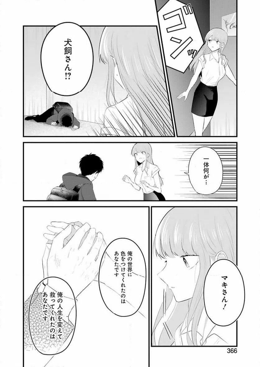 ページ 14 — 第35話