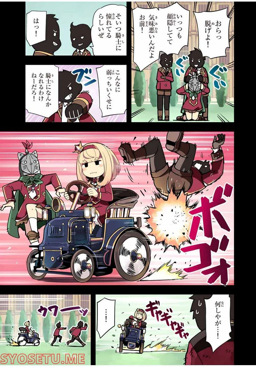 ページ 17 — 第8話