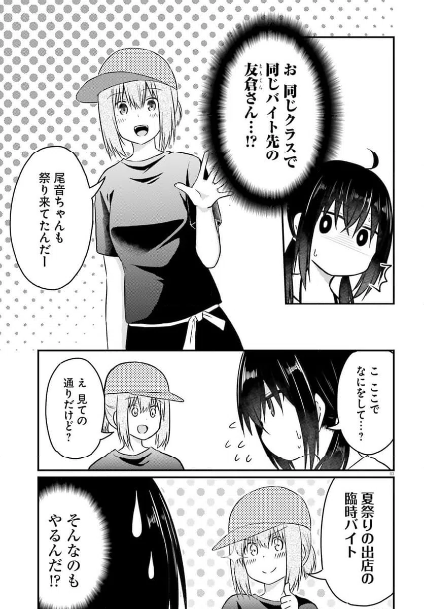 ページ 3 — 第28話