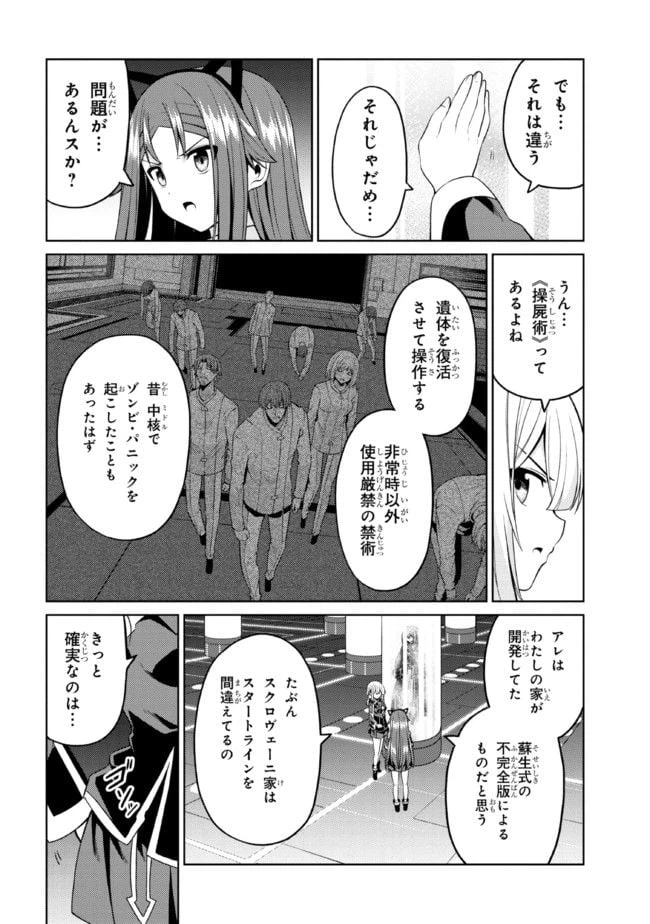 ページ 4 — 第31.2話