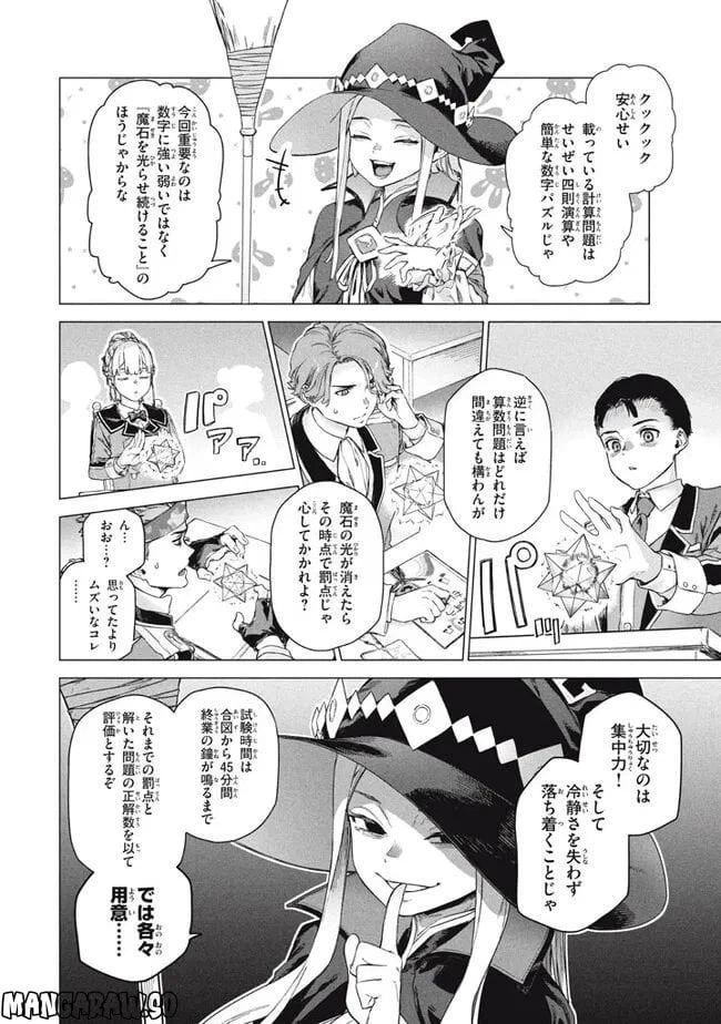 ページ 8 — 第7.1話