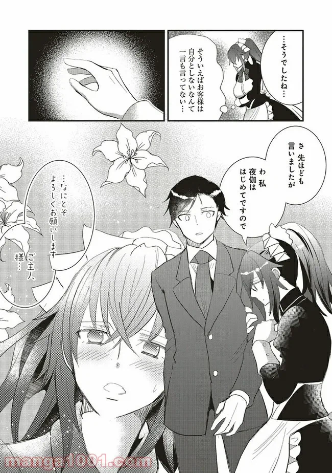 ページ 9 — 第4.2話