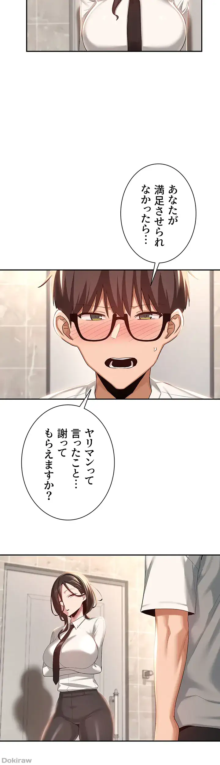 ページ 21 — 第76話