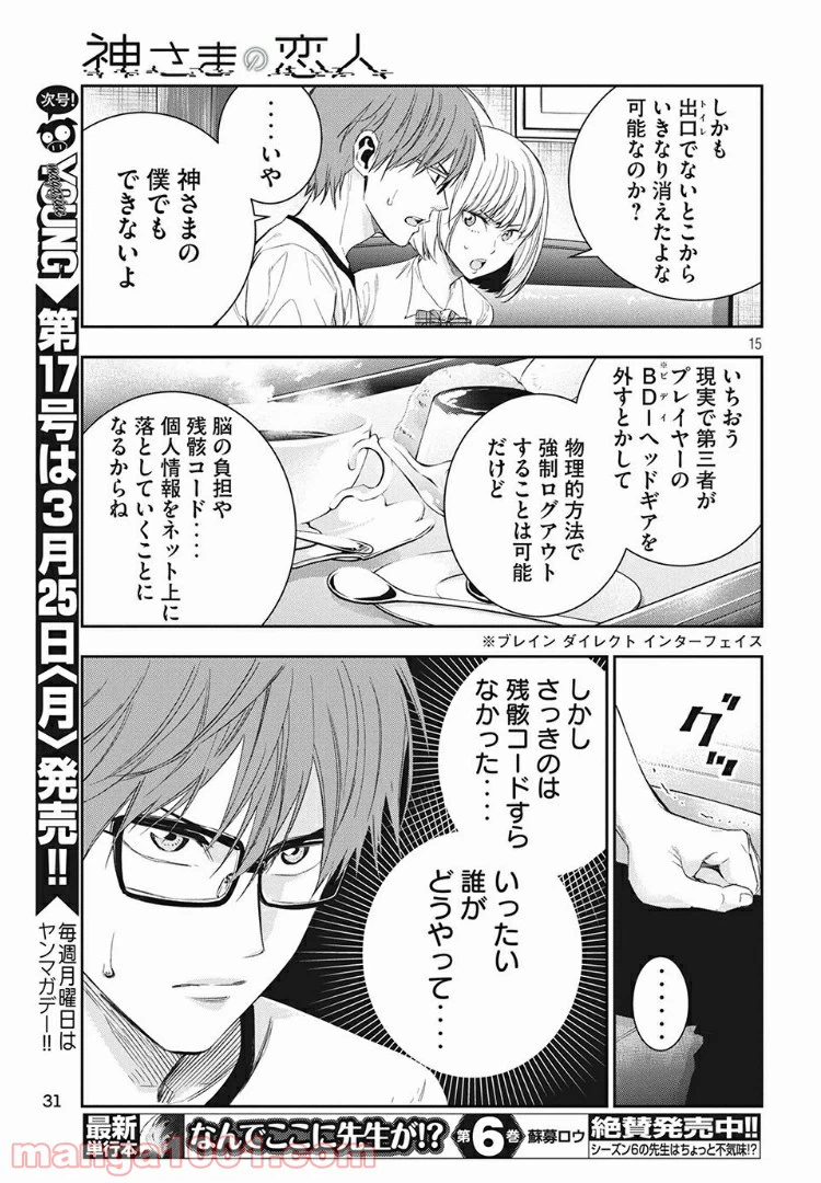ページ 15 — 第3話