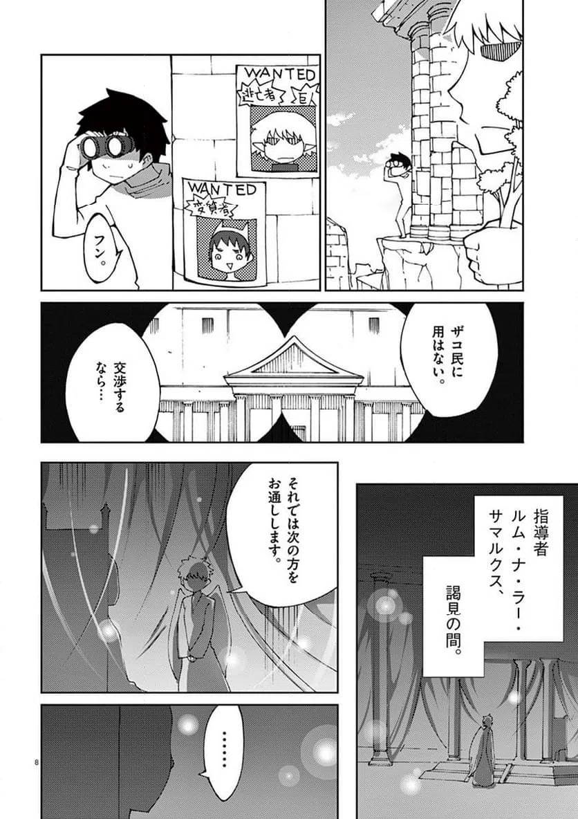 ページ 8 — 第75話