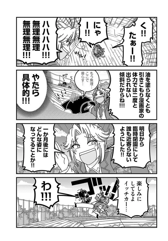 ページ 3 — 第19話