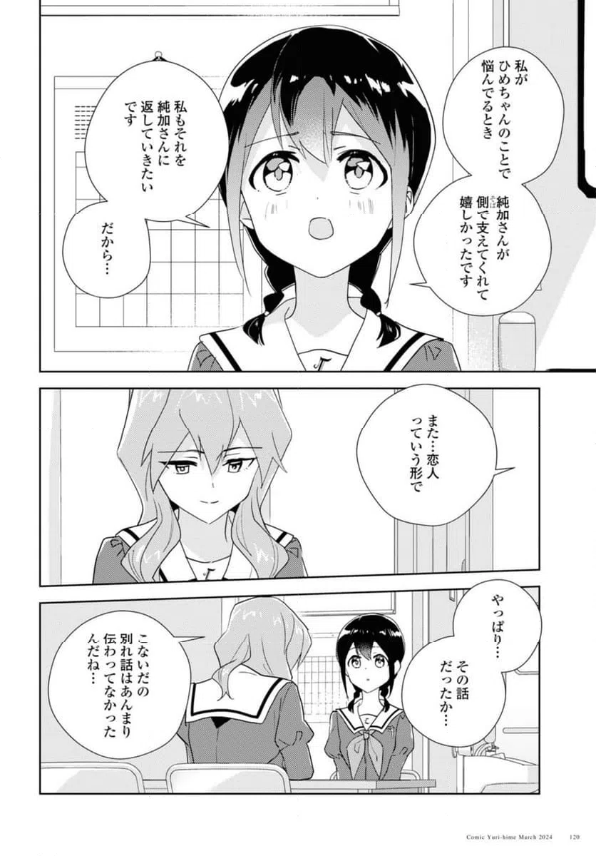 ページ 14 — 第67.1話